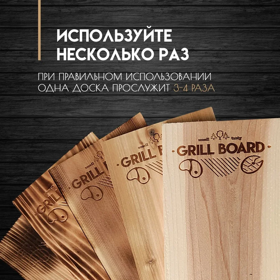 Доска для гриля 13×28 — 5 шт.