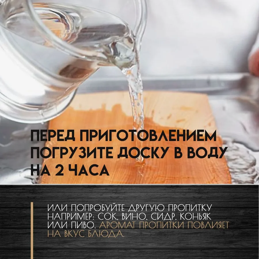 Доска для гриля 18×38 — 2 шт.