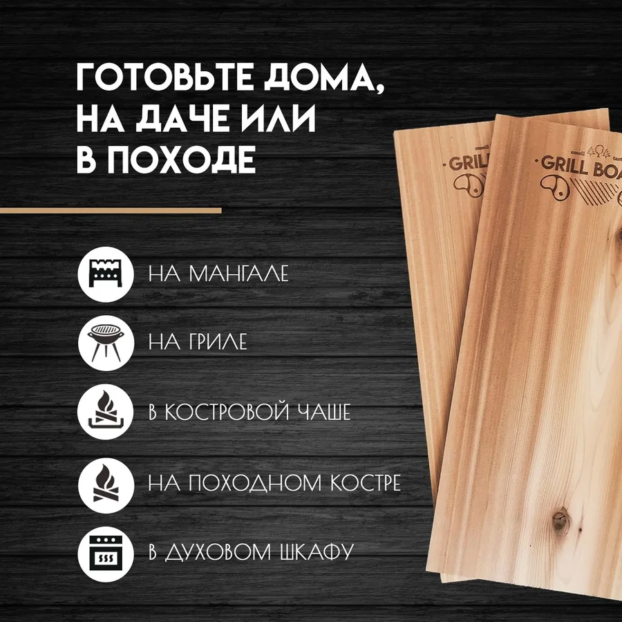 Доска для гриля 18×38 — 5 шт.